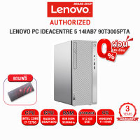 [ผ่อน0%10ด.]LENOVO PC IdeaCentre 5 14IAB7 90T3005PTA /i7-12700/ประกัน3yOn