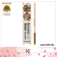 Charmiss Brookie Brow Slim Pencil ดินสอเขียนคิ้ว ติดทน กันน้ำ เขียนง่าย ให้ลุคธรรมชาติ