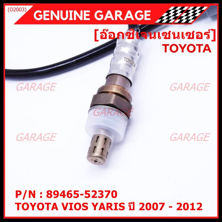 พิเศษ-ออกซิเจนเซ็นเซอร์-ตัวหลัง-toyota-vios-yaris-ปี-2007-2012-oxygen-sensor-rear-รหัสแท้-89465-52370