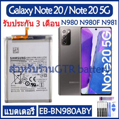 แบตเตอรี่ แท้ Samsung Galaxy Note 20 Note20 5G N980 N980F N981 battery แบต EB-BN980ABY 4300mAh รับประกัน 3 เดือน