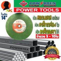 โปรโมชั่น ใบตัดเหล็ก/สแตนเลส ตัดเร็ว/ไม่แตกหักง่าย ใบบาง 2.5mm ขนาด 14นิ้ว POWERTEX รุ่น GREENGOLD (แบ่งขาย 5-10ใบ) ราคาถูก เลื่อย  เลื่อยยนตัดไม้ เลื่อยไฟฟ้าแบต ใบเลื่อย