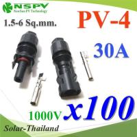 100 คู่ MC4 ข้อต่อสายไฟ PV-4 สำหรับสายไฟ PV1-F กันน้ำ IP67 30A 1.5-6 Sq.mm รุ่น PV4-Connectx100