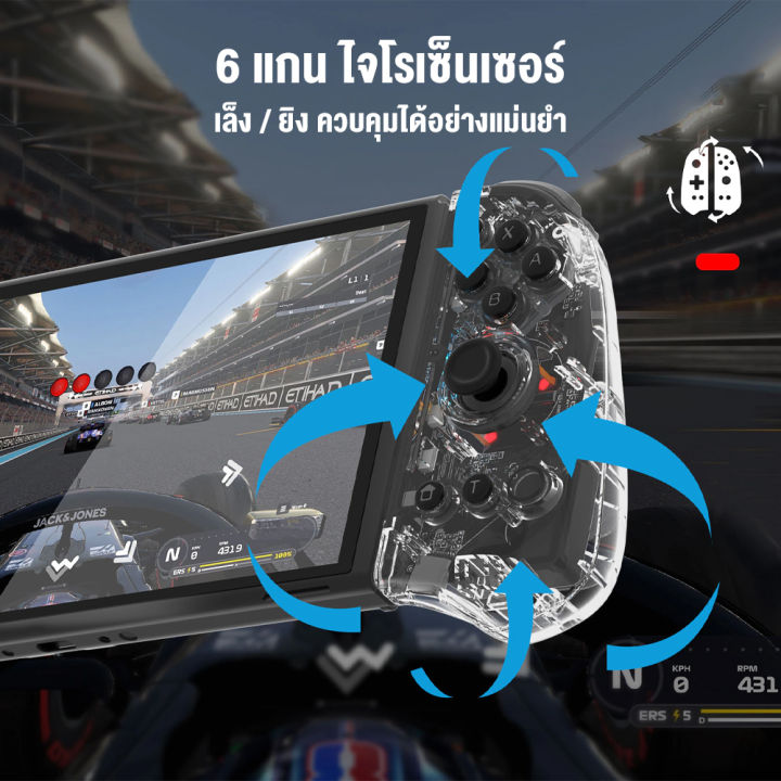 จอย-iine-l566-switch-genius-joypad-จอยคอน-จอยคอลโทรลเลอร์-จอยเกมโปร่งใส-จอยเกมสำหรับ-nintendo-switch-mobuying