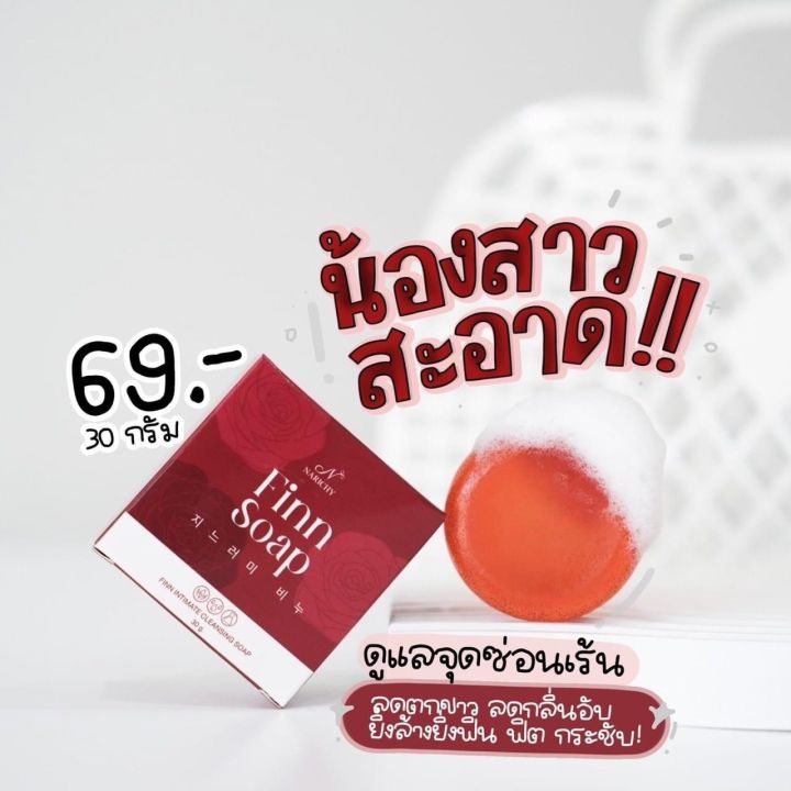 narichy-finn-soap-นาริชชี่ฟิน