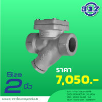 317 ST-T3A STEAM TRAP 2"