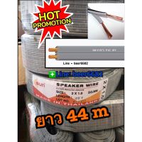 ขายถูก สายไฟ VFF 2x1” ยาว44เมตร ✅ถูกดีมีคุณภาพ (ลด++) สายไฟ สายไฟฟ้า อุปกรณ์ไฟฟ้า  สายไฟTHW