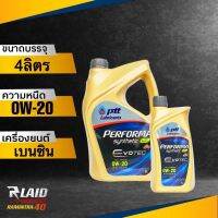 PTT ปตท EVOTEC 0W-20 อีโคคาร์ เกรดสูงสุด API SP สังเคราะห์แท้ 100%  ( ตัวเลือก 3L/4L/5L)