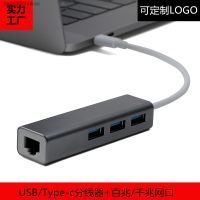 ตัวแปลงสายเคเบิลเครือข่ายการ์ดเน็ตเวิร์กแบบมีสาย USB ตัวแยก Type-c3.0 USB ฮับอีเทอร์เน็ตพอร์ตเครือข่าย Baoyijinchukou