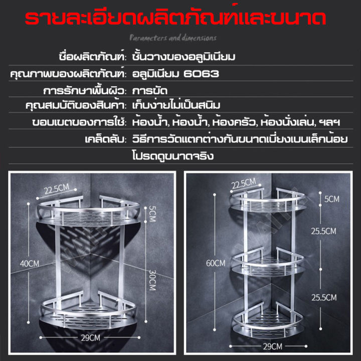 มุมวางของ-ชั้นวางของติดผนัง-ชั้นวางในห้องน้ำ-ชั้นวางของ-สินค้าพร้อมส่ง-1ชั้น-2-ชั้น-3-ชั้น-ชั้นวางติดมุม-ช่วยให้ประหยัดพื้น