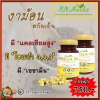 งาม้อนสกัดเย็น BN Herbs จากเชียงใหม่ [ 2กระปุก ] สารสกัดจากงาม้อน มีโอเมก้า 3และ 6,9 ส่งตรงจากเชียงใหม่