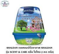 เจลปรับอากาศ ชาเดิร์น กลิ่นโอโซน (พร้อมส่ง)