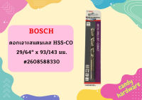 Bosch ดอกเจาะสแตนเลส HSS-CO 29/64" x 93/143 มม. #2608588330  ถูกที่สุด