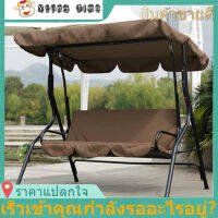 【ราคาถูกคุณภาพดี】 Outdoor Swing Seat Cover ลานสวนสวิงเปลญวน 3 ที่นั่งปกผ้ากันน้ำฝาครอบป้องกัน 150x150x10cm