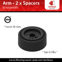 Quad Lock 360 Arm - 2 x Spacers (10mm) ตัวรองแท่นยึด (1ชุด มี 2 ชิ้น)