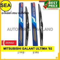 ใบปัดน้ำฝน DENSO MITSUBISHI GALANT ULTIMA 92  18 นิ้ว+21 นิ้ว(2ชิ้น/ชุด)