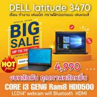 โน๊ตบุ๊คสภาพดีมาก ทำงาน เล่นเน็ต  หรือจะเล่นเกมส์ออนไลน์ Dell Latitude 3470