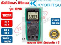 มัลติมิเตอร์ แบบดิจิตอล (แอมป์มิเตอร์) KYORITSU 1021R  ของแท้ 100% รับประกัน 1 ปี