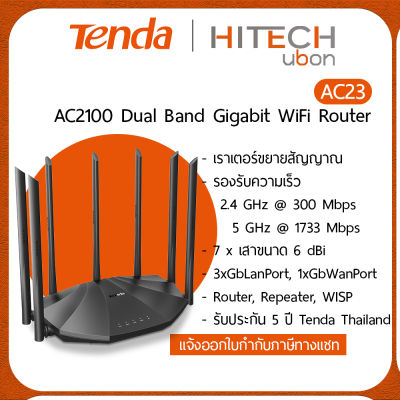 (ประกันศูนย์ไทย 5 ปี) Tenda AC23 / Router / AC2100 Dual Band Gigabit WiFi Router เราเตอร์ขยายสัญญาณ Network-[Kit IT]