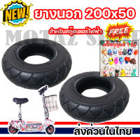 ยางนอก  สกู๊ตเตอร์ไฟฟ้า200x50 (ถูกทั้งร้าน) ราคาโรงงาน