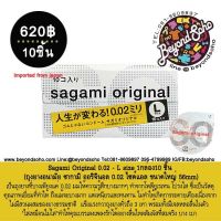 56mm Sagami Original 0.02 - L size 1กล่อง10 ชิ้น (ถุงยางอนามัย ซากามิ ออริจินอล 0.02 ไซด์แอล ขนาดใหญ่) กล่องสีเหลือง