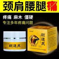 [Instant discount for new customers] Qilintang Jingtongling Cervical Ointment 30g Apply to the cervical joints neck shoulders waist and legs pain ointment