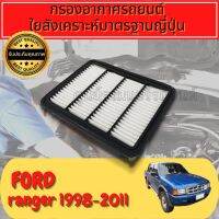 กรองอากาศ กรองอากาศเครื่อง กรองเครื่อง มาสด้า บีที50 Mazda BT50 2.5 ปี2006-2011 Engine Air Filter