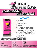 HERO ฟิล์มกระจกกันรอยเต็มหน้าจอ VIVO V25 5G/V23 5G/V23e/Y50/Y30/Y20S/Y20/Y20G/Y20 2021/Y77 5G/Y12S/Y31 2021/S1/S1 Pro/Y95/Y93/Y91/Y91i /Y17/Y15S/Y15 2020/Y12/Y11/V20 Pro/V20/V9/X21/V19/Y16/Y22/Y22s/Y35