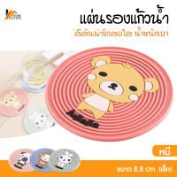 Homemakers แผ่นรองแก้วน้ำ จานรองแก้วน้ำ ที่รองแก้ว ลายน่ารักๆ แผ่นรองความร้อน