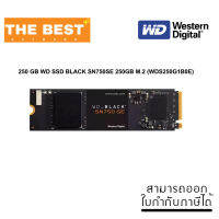 250 GB SSD (เอสเอสดี) WD BLACK SN750 SE PCIe 4/NVMe M.2 2280 (WDS250G1B0E)