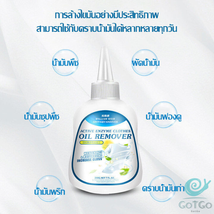 gotgo-น้ํายาขจัดคราบสนิมบนผ้า-200g-น้ํายาล้างคราบไขมัน-แบบไม่ใช้น้ํา-laundry-detergent