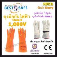 ถุงมือกันไฟฟ้า BestSafe ( 1000V / 5000V ) Class 0 และ ถุงมือหนัง เหมาะสำหรับใช้งานคู่กัน กันไฟฟ้า กันไฟดูด ถุงมือ