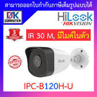 HILOOK กล้องวงจรปิดระบบ IP ความละเอียด 2MP IR 30 M. มีไมโครโฟนในตัว รุ่น IPC-B120H-U BY DKCOMPUTER