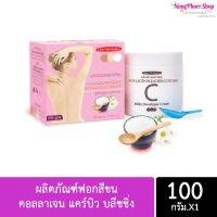 ครีมฟอกสีขน คอลลาเจน แคร์บิว บลีชชิ่ง 100g.