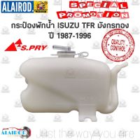 กระป๋องพักน้ำ หม้อพักน้ำ ISUZU TFR มังกรทอง ปี 1987-1996 OEM OEM