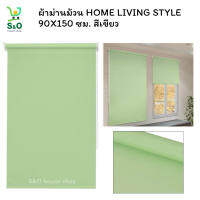 ผ้าม่านหน้าต่าง ม่านม้วน ม่านพับ ม่านม้วน Roller Blind  ม่านกันแสง ผ้าม่านและมูลี่ ราคาถูก ผ้าม่าน  window curtains ขนาด 90X150 cm.