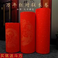 [COD] Couplet paper big red Wannianhong couplets handwritten tile bronzing half-baked and half-cooked sprinkled gold thickened long roll