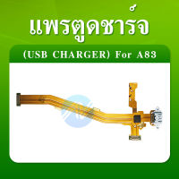 USB  สายแพรตูดชาร์จ oppo A83 USB แพรชาร์จ แพรตูดชาร์จ แพรตูด A83