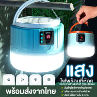 ลดล้างสต็อก ถูกที่สุด!! ไฟพกพา ไฟLED 100W หลอดไฟฉุกเฉิน หลอดไฟโซล่าเซลล์ หลอดไฟจากพลังงานแสงอาทิตย์ ตั้งแคมป์ ไฟแคมป์