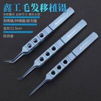 Cosmetic plastic titanium alloy fine toothed hair planting tweezers straight elbow planting tweezers implanted hair tweezers instrument tools