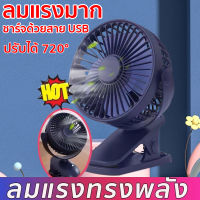 ?SALE? พัดลมพกพาชาร์จ （โหมดปรับฤดูร้อนคูลเลอร์สำหรับสำนักงานเดินทางกลางแจ้ง）สีขาว สีฟ้า พัดลมพกพาUSB พัดลมพกพาชาตไฟ พัดลม พกพา พัดลม มินิ พัดลมเล็ก พัดลมพกพาไรสาย พัดลมชาร์จแบต พัดลมชาร์จ พัดลมพกพา พัดลมตั้งโต๊ะแบบคลิป พัดลมไร้สาย portable fan