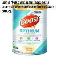 800g. เนสท์เล่ เฮลท์ ไซเอนซ์ บูสท์ ออปติมัม กลิ่นวานิลลา Boost Potimum