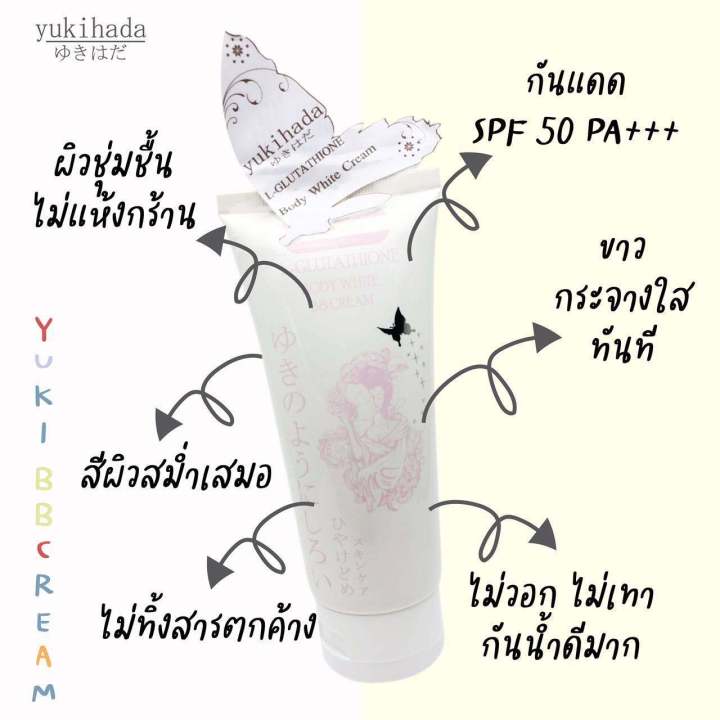 yukihada-body-white-bb-cream-ยูกิฮาดะ-ครีมทาผิวขาว-กันน้ำ-กันแดด-ในตำนาน