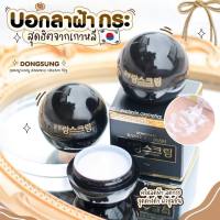 Dongsung Rannce Cream "ครีมแก้ฝ้า" ขนาด 10 g. (ของแท้100%)