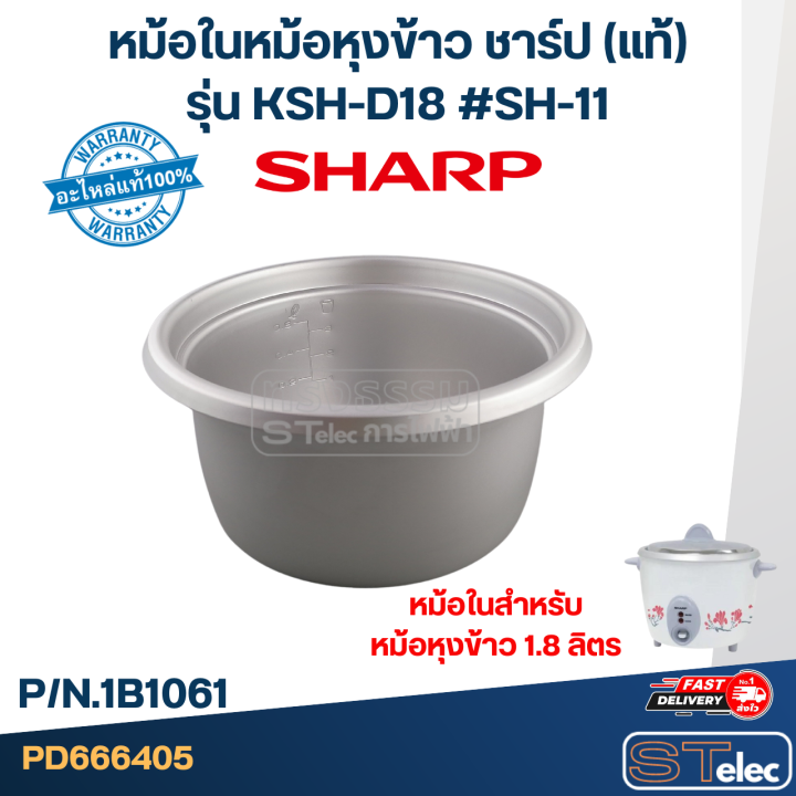 หม้อในหม้อหุงข้าว-sharp-1-8ลิตร-รุ่น-ksh-d18-sh-11-แท้