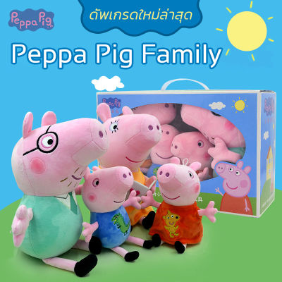 Peppa George Pig ตุ๊กตาหมู หมูเป๊ปป้า ของเล่นเด็ก ตุ๊กตาน่ารักๆ20/40cm ของขวัญน่ารักๆ  ของขวัญวันเกิด เซ็ท4ตัว Peppa Pig Plush Toy Doll George Doll in a Gift Box for a Family