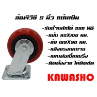 ( Promotion+++) คุ้มที่สุด ล้อ พีวีซี แบบกลม แป้นเป็น 5" 250KG / ล้อรถเข็น (250KG Swivel Caster) ราคาดี รถ เข็น รถ เข็น พับ ได้ รถ เข็น ของ รถ เข็น ส แตน เล ส