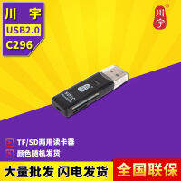 Chuanyu เครื่องอ่านการ์ด C296 USB2.0คู่ช่องเสียบบัตรรองรับ2T บัตร TF โทรศัพท์มือถือส่งแบบสุ่มสีการ์ด SD กล้อง