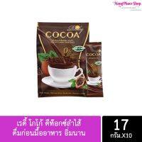 Rady cocoa เรดี้ โกโก้ ดีท๊อกซ์ลำไส้ ดื่มก่อนมื้ออาหาร อิ่มนาน ลดกินจุกจิก บรรจุ 17g.x10 ซอง/ถุง