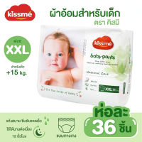 【ขึ้นราคาเร็ว ๆ นี้！！】Kiss me ผ้าอ้อมเด็กสำเร็จรูป แพมเพิส Size XXL (15 Kg. ขึ้นไป）—36 ชิ้น แพมเพิสเด็ก ผ้าอ้อมสำเร็จรูป