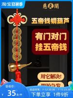 ☋✙❇ Ciyuan Pavilion Custom Longhushan Five Emperors Money Door to Door Copper Gourd Cinnabar เครื่องประดับทองเหลือง Gate Copper Money String Pendant